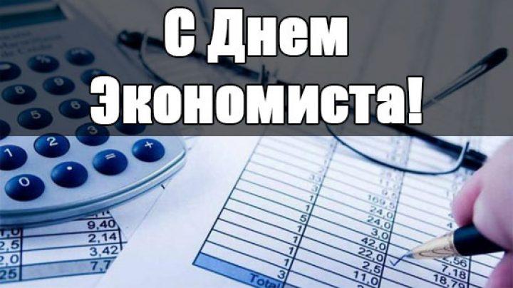 Открытка «День экономиста - Таджикистан» №5970