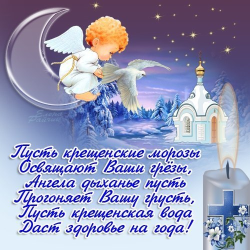 Крещение