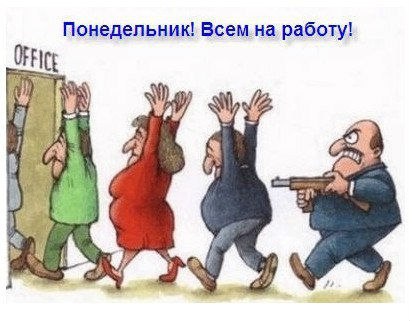 Понедельник