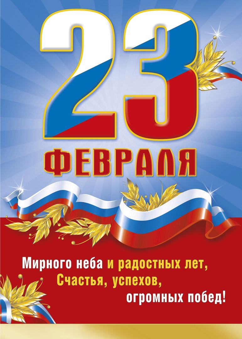 Открытка «День защитника Отечества» №4120