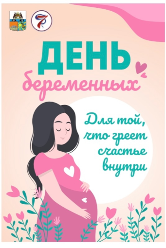 Открытка «День беременных» №8297