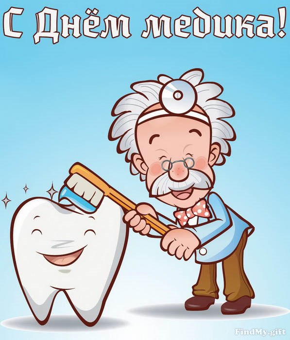 День медицинского работника