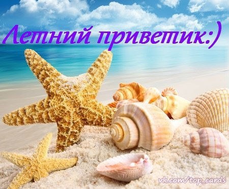Лето