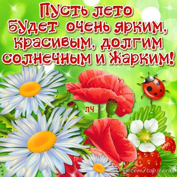 Лето