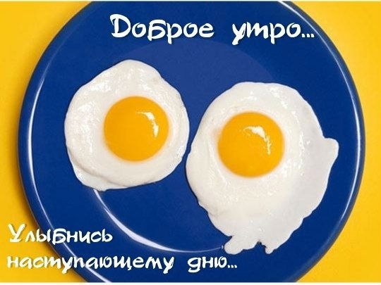 Доброе утро