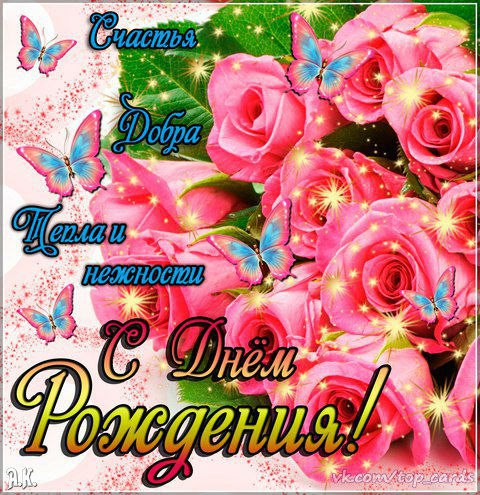 День рождения
