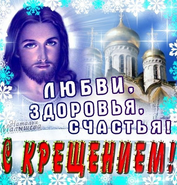 Открытка «Крещение» №5395