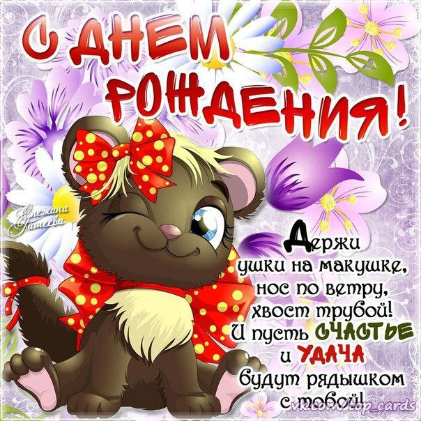 День рождения