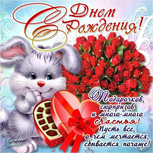 День рождения