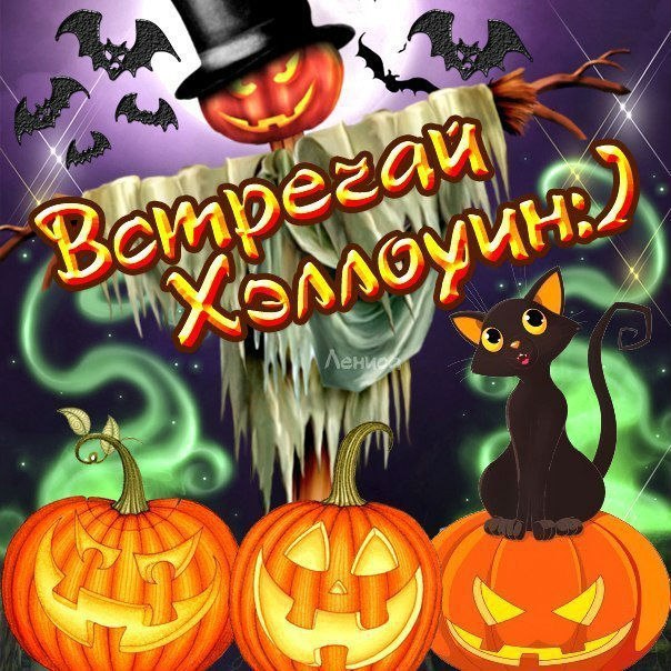 Хеллоуин