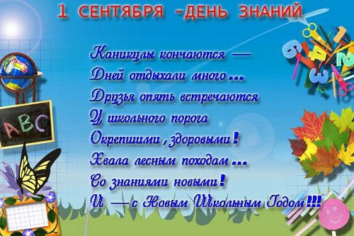 День знаний (1 сентября)