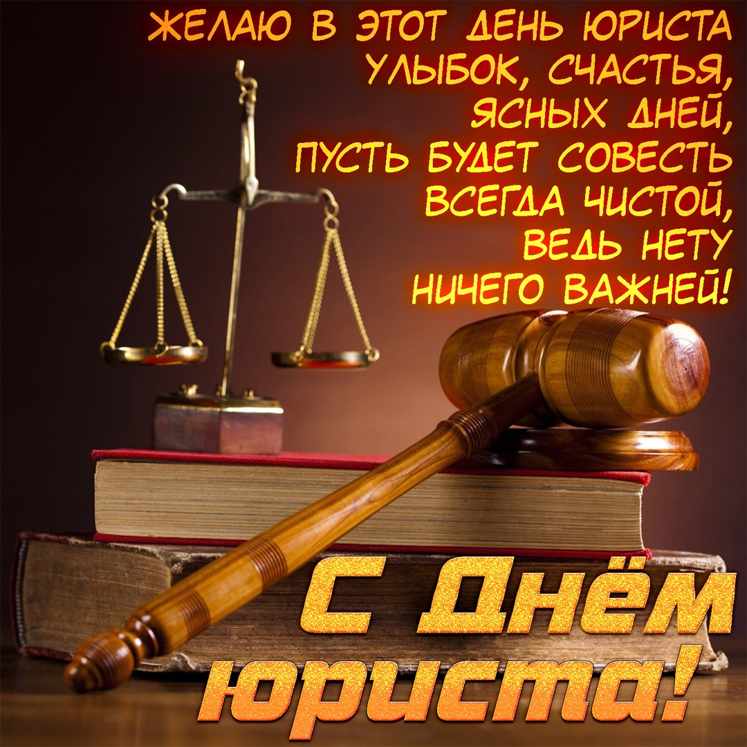Открытка «День юриста - Украина» №6387