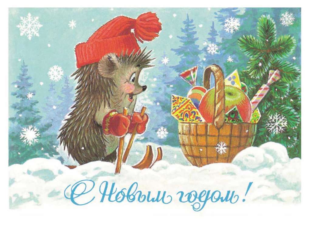 С новым годом