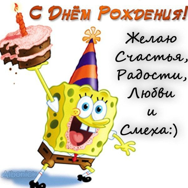 День рождения