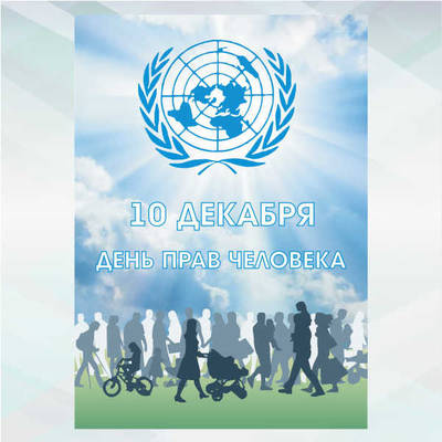 Открытка «Праздники ООН» №6500