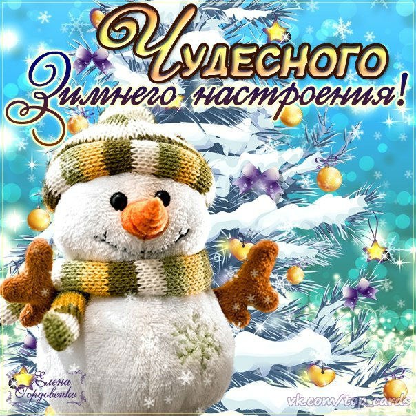 Зима