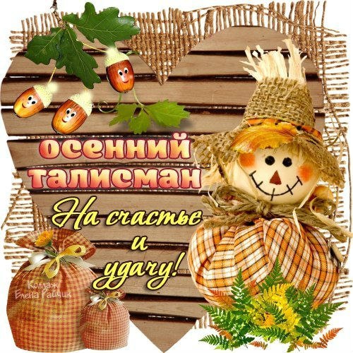 Открытка «Осень» №3208
