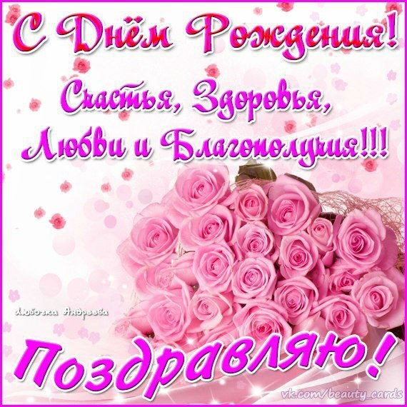 Открытки на День рождения #337