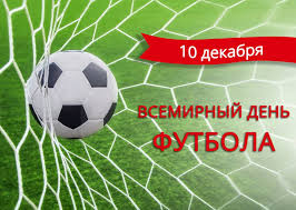 Открытка «Всемирный день футбола» №6518