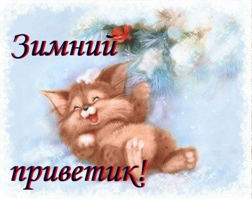 Зима