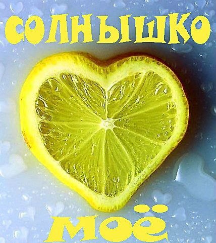 Любовь