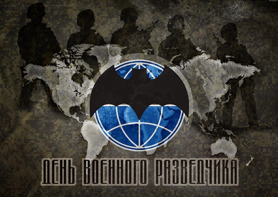 Открытка «День военной разведки» №5904