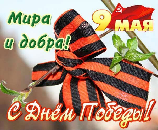 Открытка «День Победы в Великой Отечественной войне 1941-1945 годов» №3652