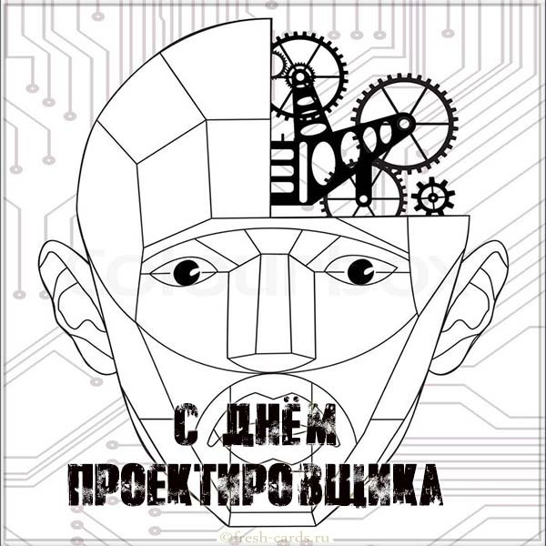 Открытка «Всероссийский день проектировщика - Россия» №6272