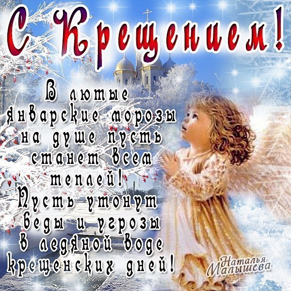 Крещение