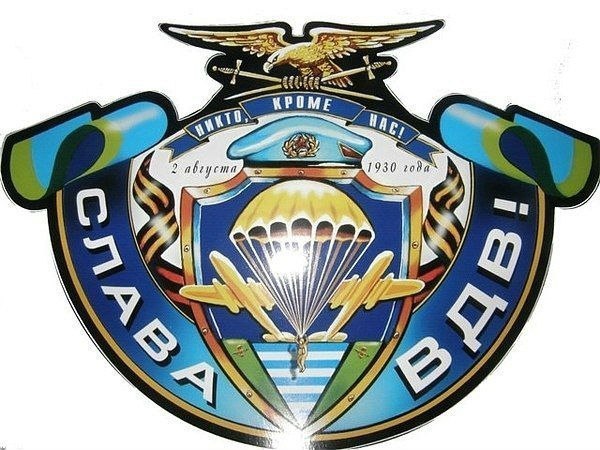 День ВДВ