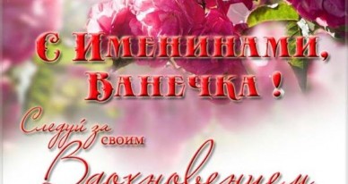 Открытка «Иван» №6101