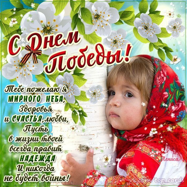 День победы (9 мая)