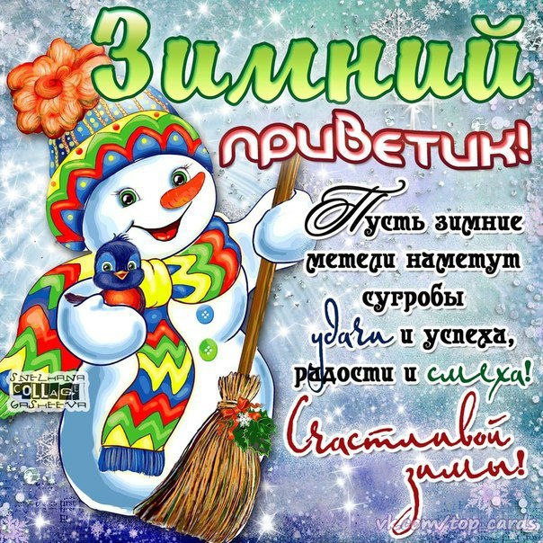 Зима