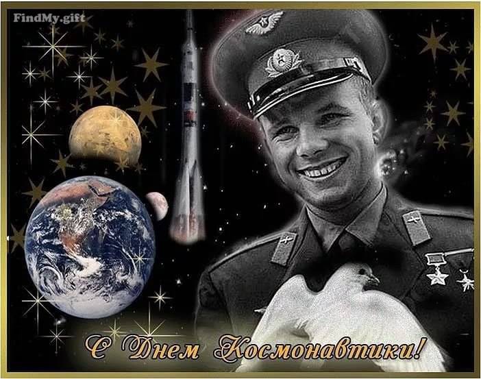 День авиации и космонавтики