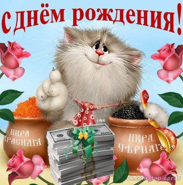 День рождения