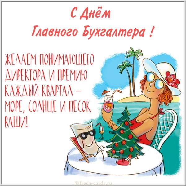 Открытка «Профессиональные праздники» №6931