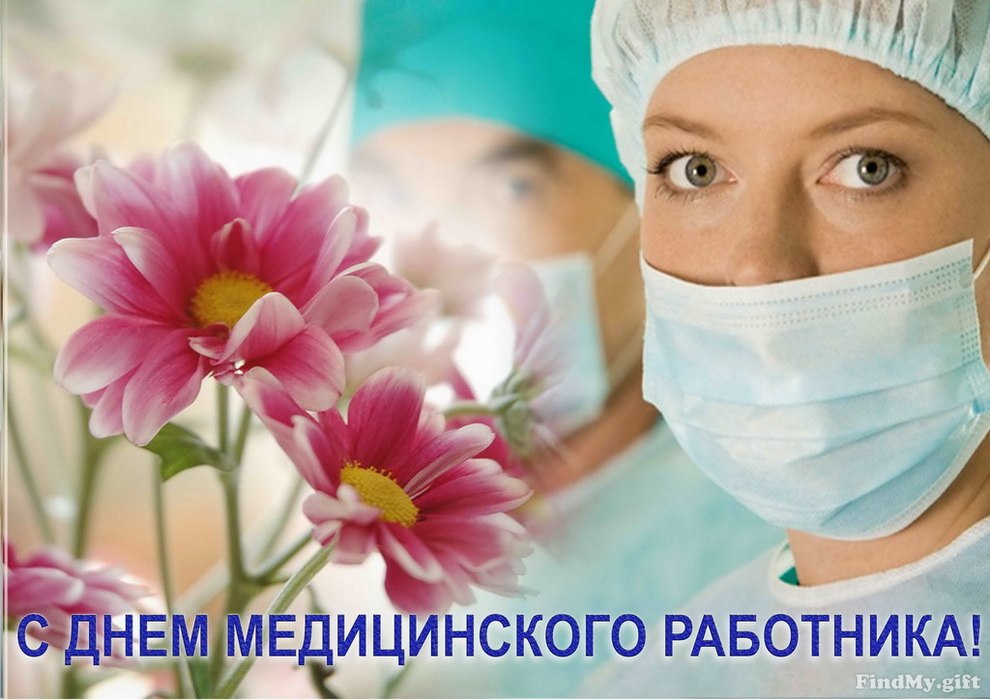 Открытка «День медицинского работника - Кыргызстан» №5618