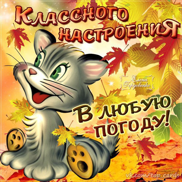 Осень