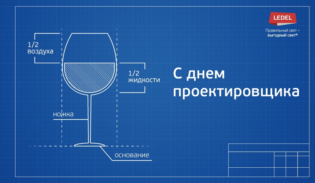 Открытка «Всероссийский день проектировщика - Россия» №6277