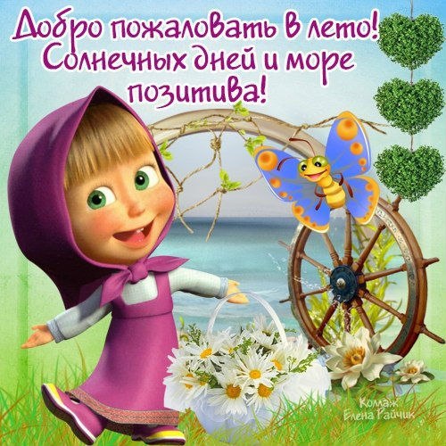 Лето