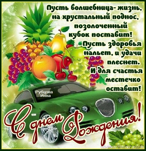День рождения