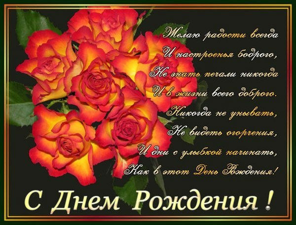 День рождения