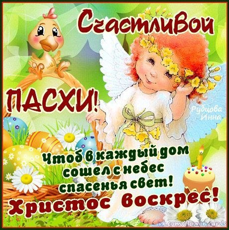 Пасха