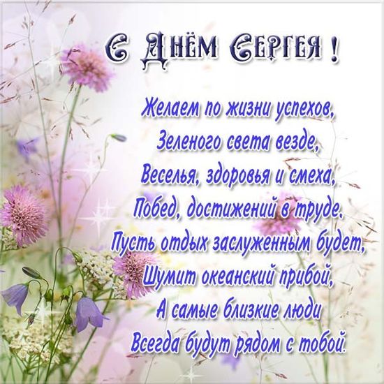 Сергей