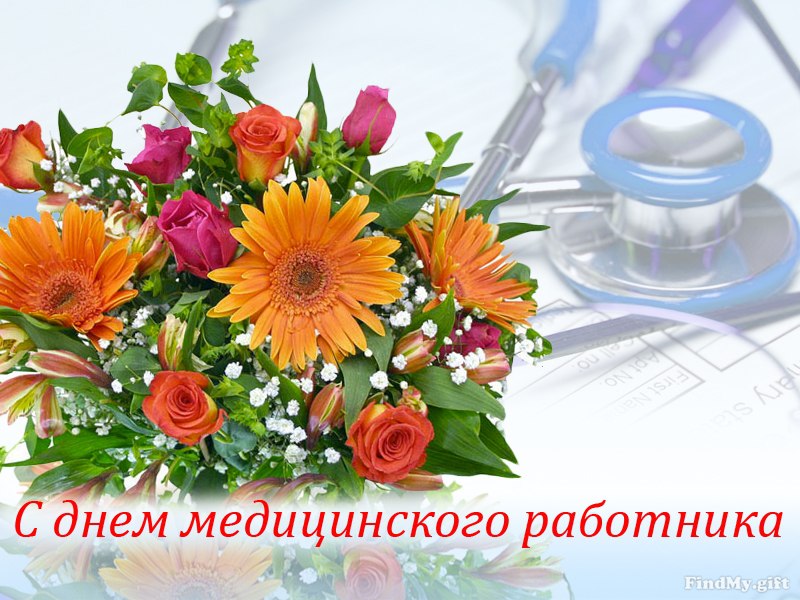 Открытка «День медицинского работника - Кыргызстан» №5611