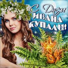 Иван Купала