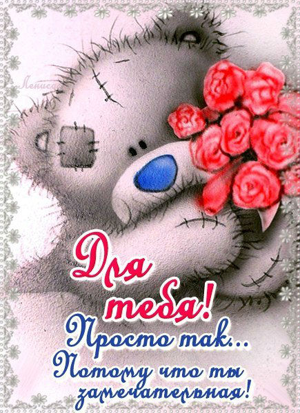Привет