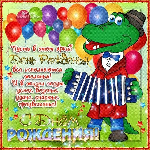 День рождения