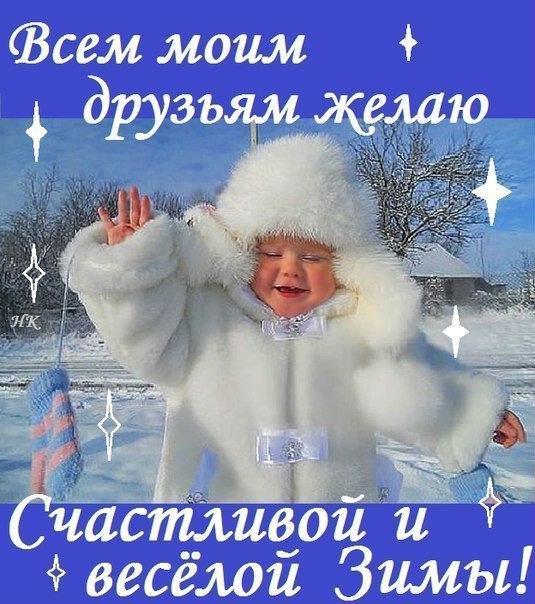 Зима