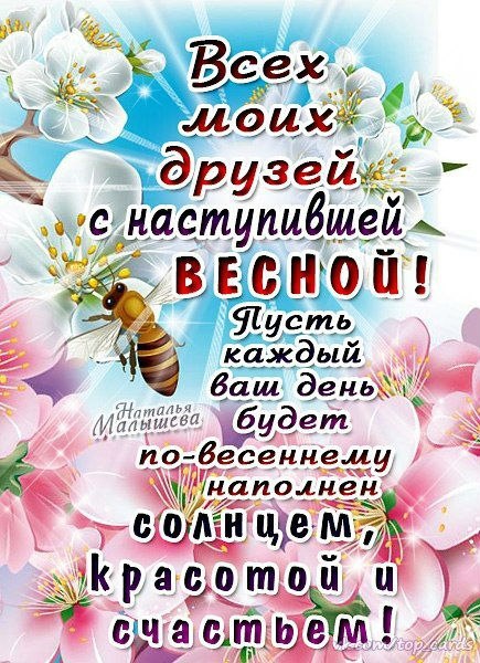 Весна
